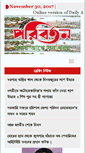 Mobile Screenshot of ajkerparibartan.com